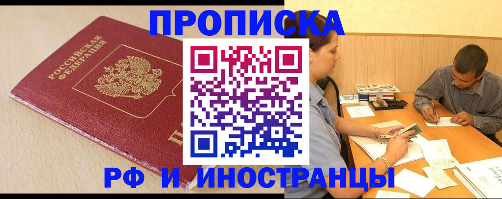 прописка в Феодосии