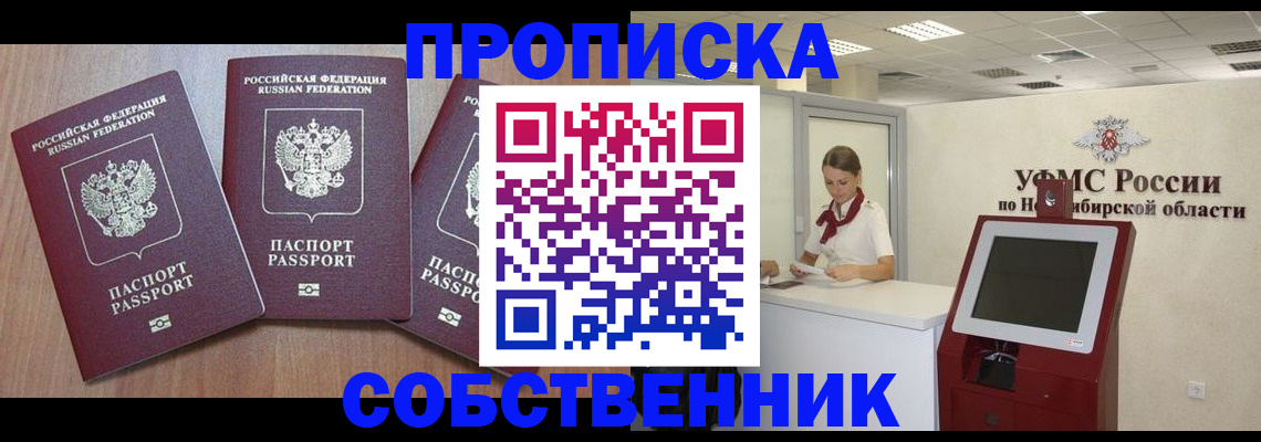 временная регистрация в квартире в Феодосии